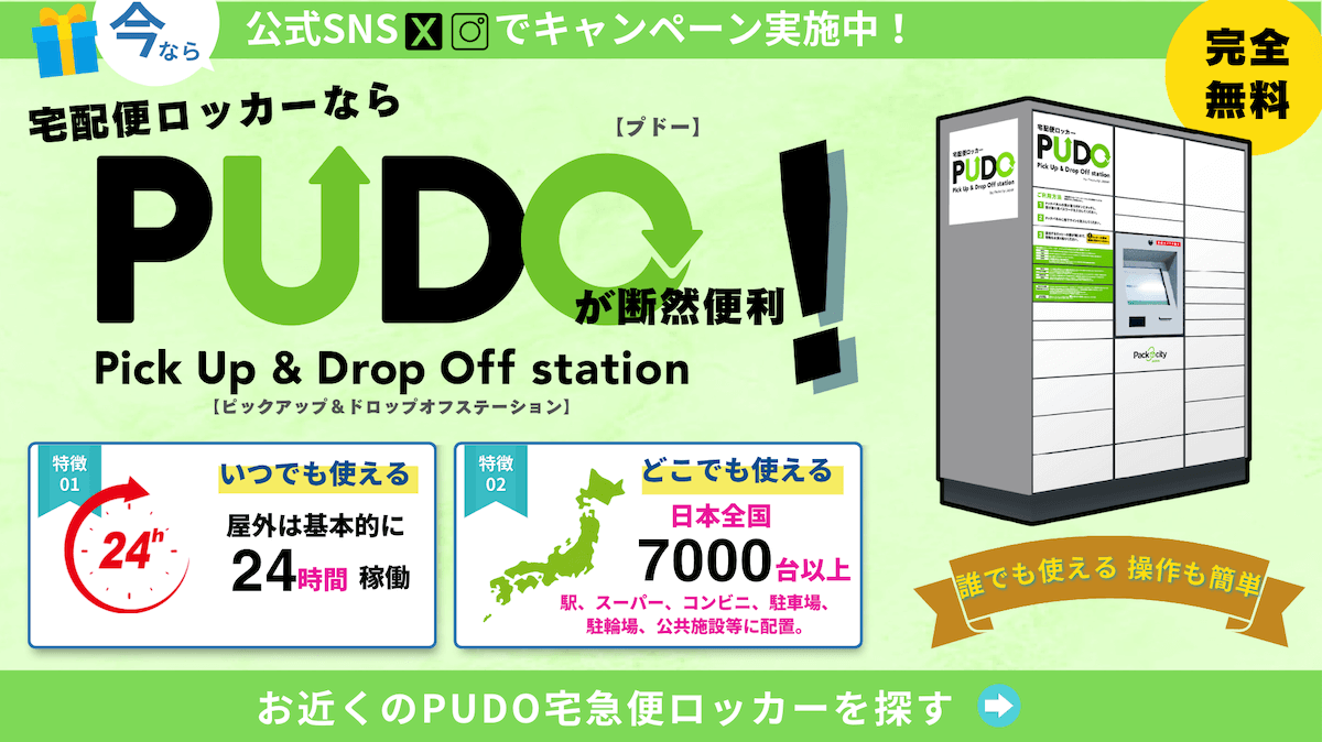 PUDO (Home) (Copy) | Packcity Japan