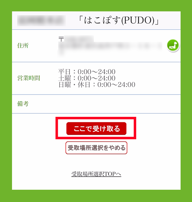配達依頼受付で、次へ を選択している画像