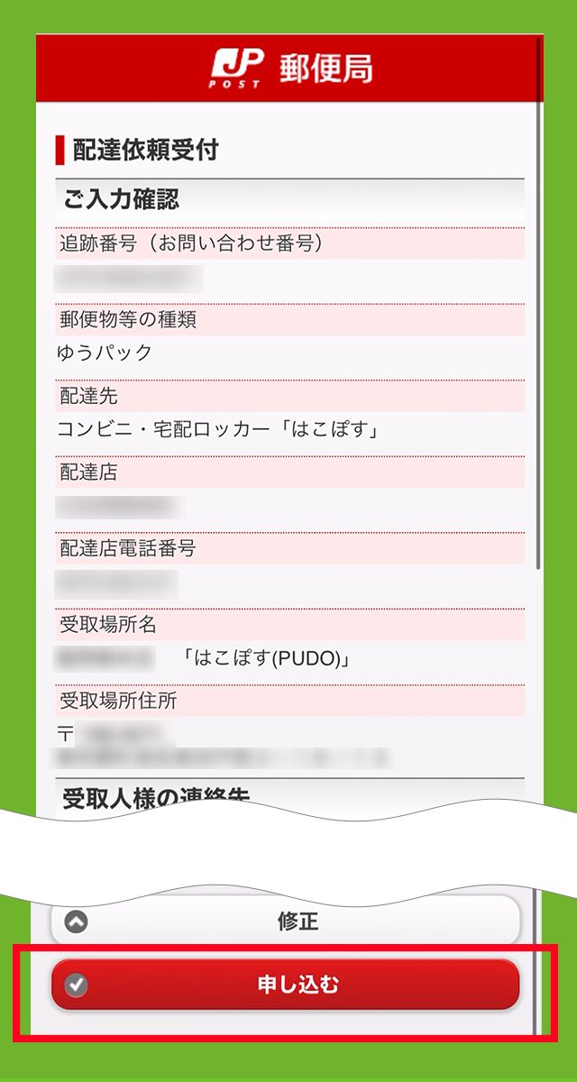 配達依頼受付で、受付が完了した画面が表示されている画像