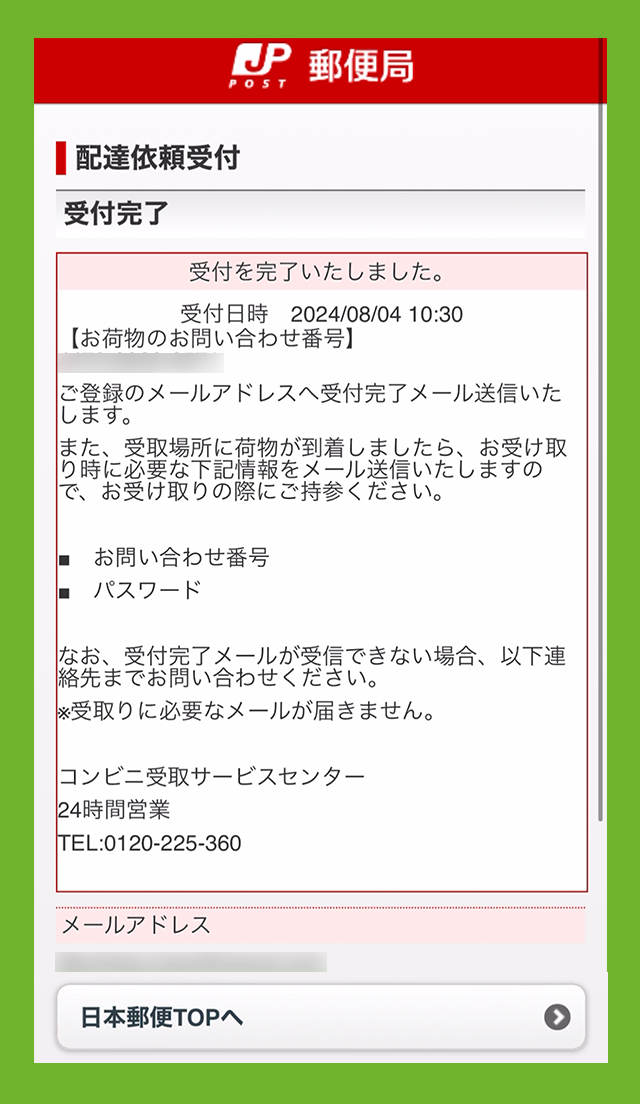 日本郵便のゆうパック不在持ち戻りのお知らせのメールにあるURLをタップしている画像