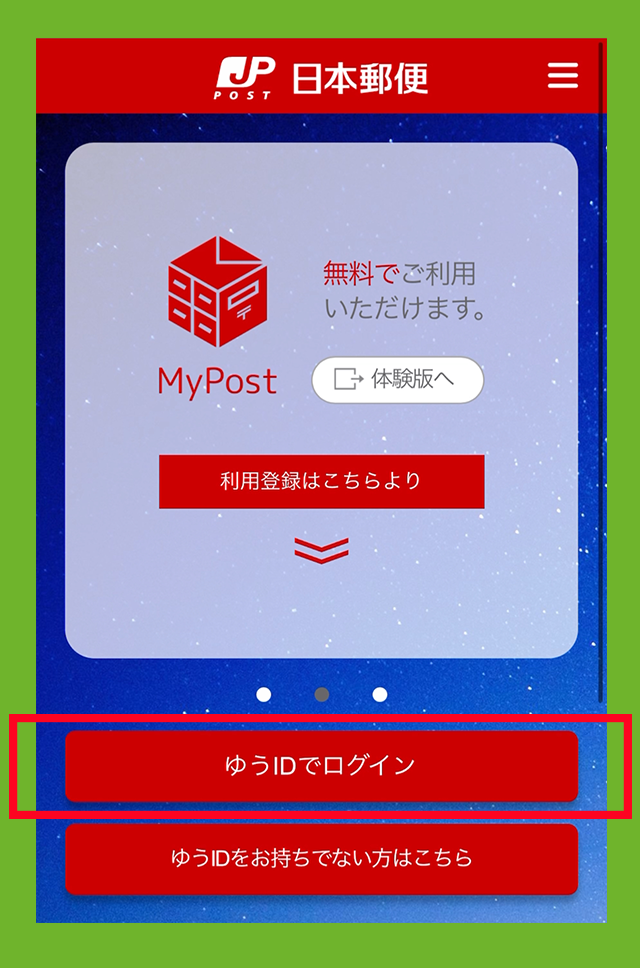 受け取り方法のご案内メールで、問い合わせ番号と認証番号を確認している画像