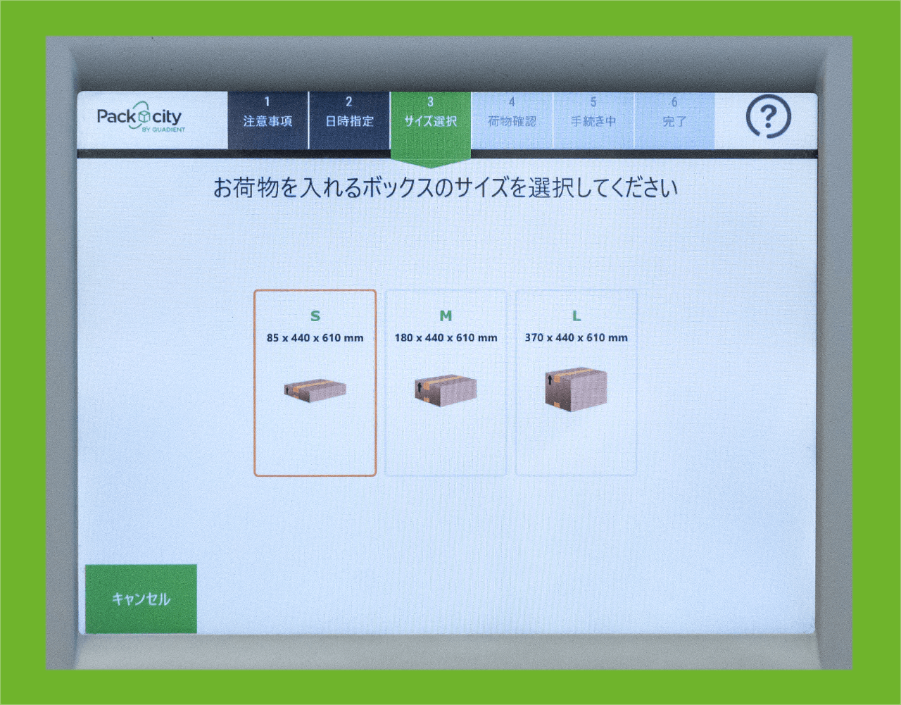 ボックスサイズを選択