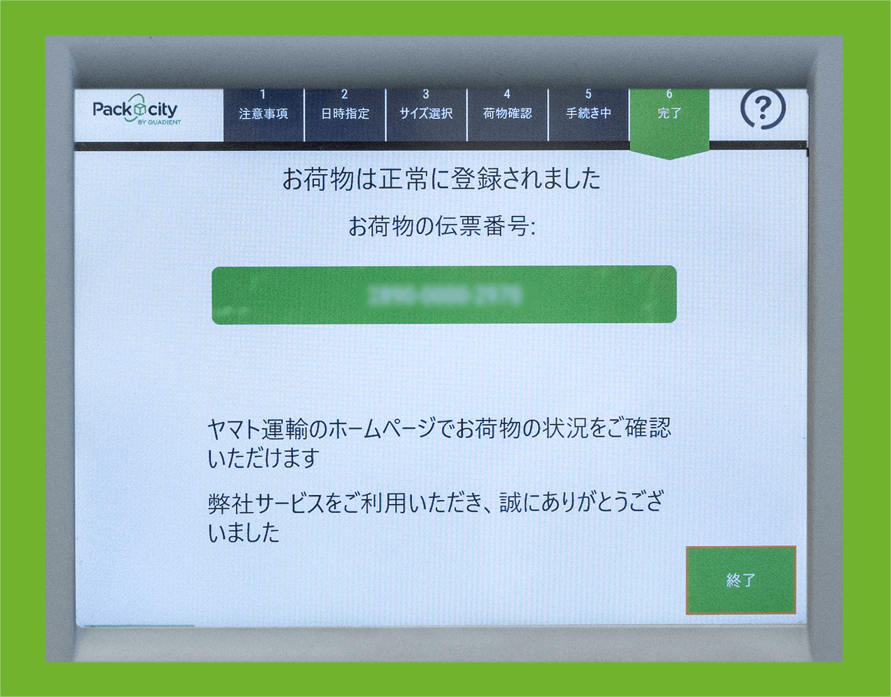 伝票番号確認