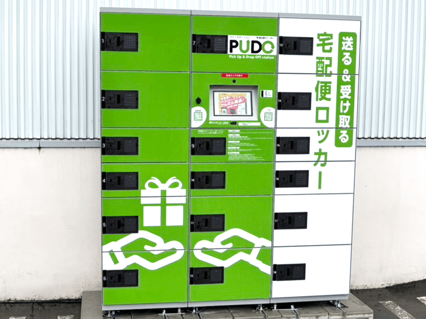宅配便ロッカーPUDO