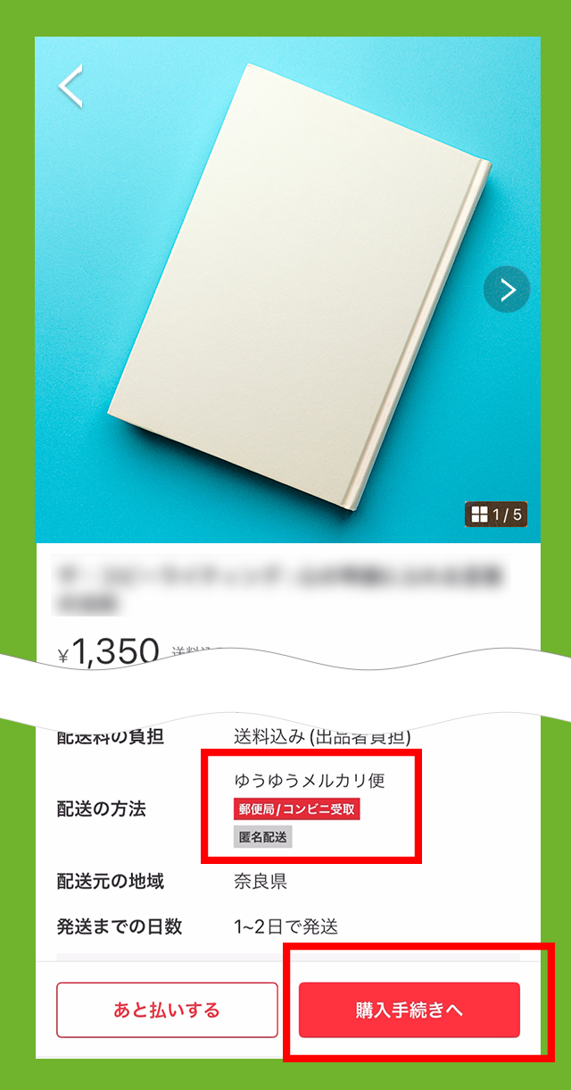 購入手続きをする