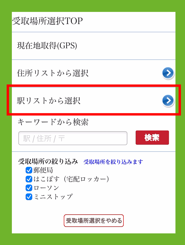 リストから選択