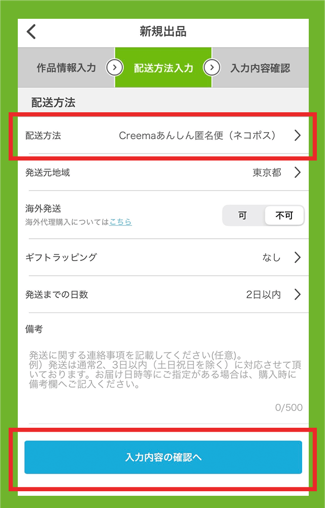 「入力内容の確認へ」へ進みます。