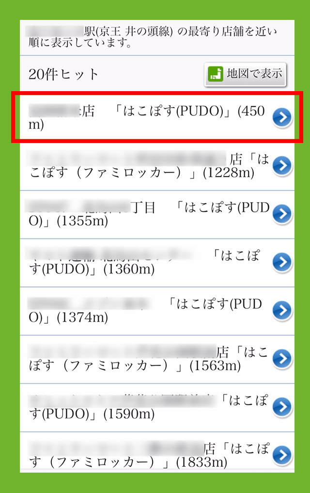 はこぽす(PUDO)をタップ