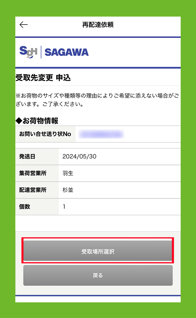 佐川1a.png