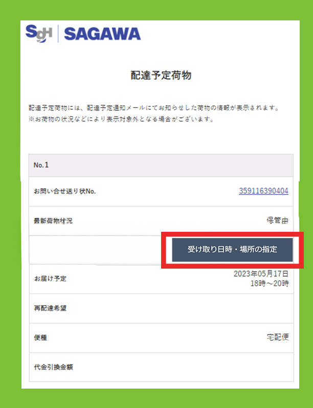 かわ　練馬区までの配達込み 佐川急便の荷物を宅配便ロッカーPUDOで受け取る方法! 画像付きで詳しく