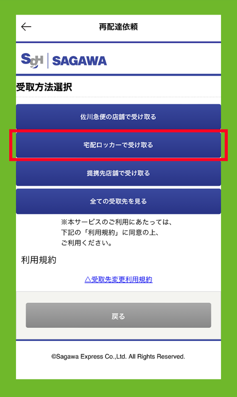 佐川急便の荷物を宅配便ロッカーPUDOで受け取る方法! 画像付きで詳しく