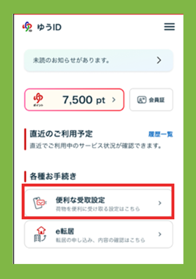 日本郵便（ゆうパック）の荷物を宅配便ロッカーPUDOで受け取る方法