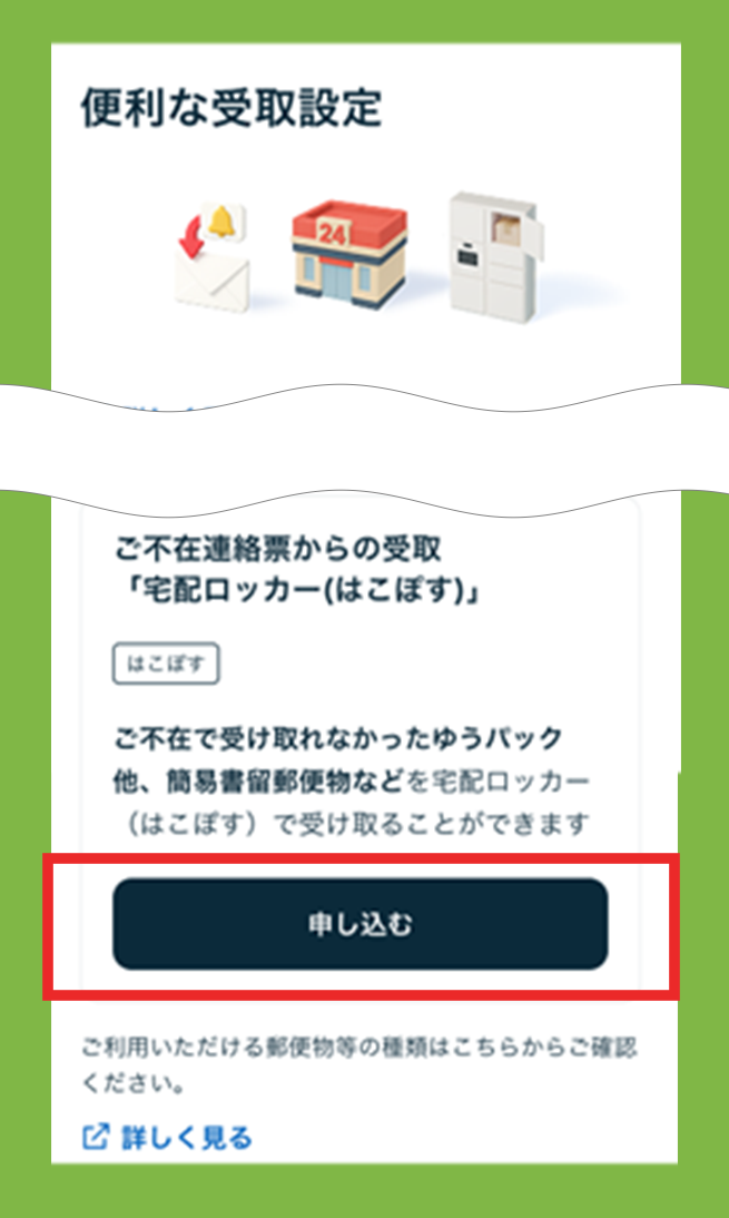 日本郵便（ゆうパック）の荷物を宅配便ロッカーPUDOで受け取る方法
